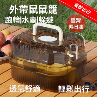 【隔日達】 倉鼠籠 小寵飼養箱 透明水晶籠 寵物籠 鼠籠 倉鼠水晶籠 倉鼠豪宅 倉鼠透明籠 外用亞克力鼠鼠水晶籠