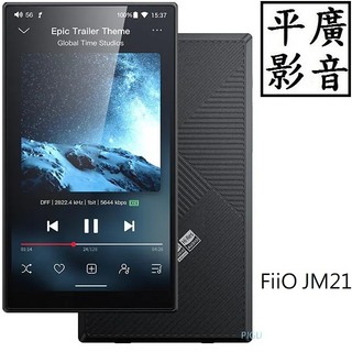 平廣 送充公司貨 FiiO JM21 暗夜黑 隨身聽 MP3 DSD 安卓13 wi-fi 3.5 4.4mm 4.7吋