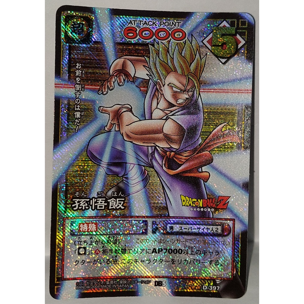 七龍珠 Dragonball Card Game D-397 萬變卡 亮卡 閃卡 卡況請看照片 請看商品說明