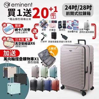 ✨【破箱換新 送摺疊收納車再送21好禮 】eminent萬國通路 24吋 28吋 KK60 PC行李箱 1:9前開行李箱