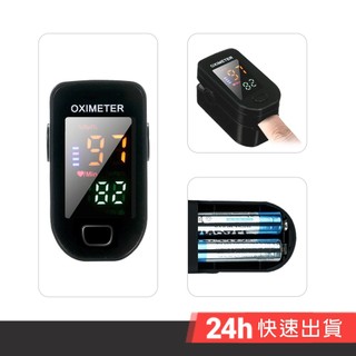 LED指夾式居家運動血氧測量儀OXI-1 指尖脈搏血氧機 血氧機 血氧儀