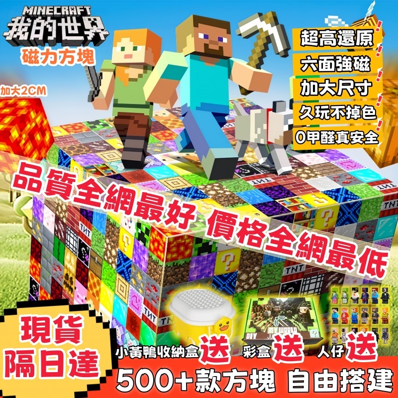 🔥免運🔥 隔日達 麥塊積木 麥塊磁鐵 磁力方塊 我的世界 麥塊 積木 磁吸積木 益智積木 拚裝玩具 場景磁吸 益智