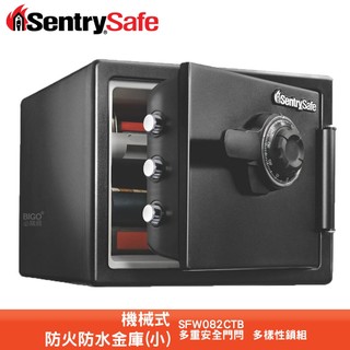 SentrySafe 機械式防火防水金庫(小) SFW082CTB 防盜金庫 密碼保險箱 保險櫃 密碼櫃 保險箱