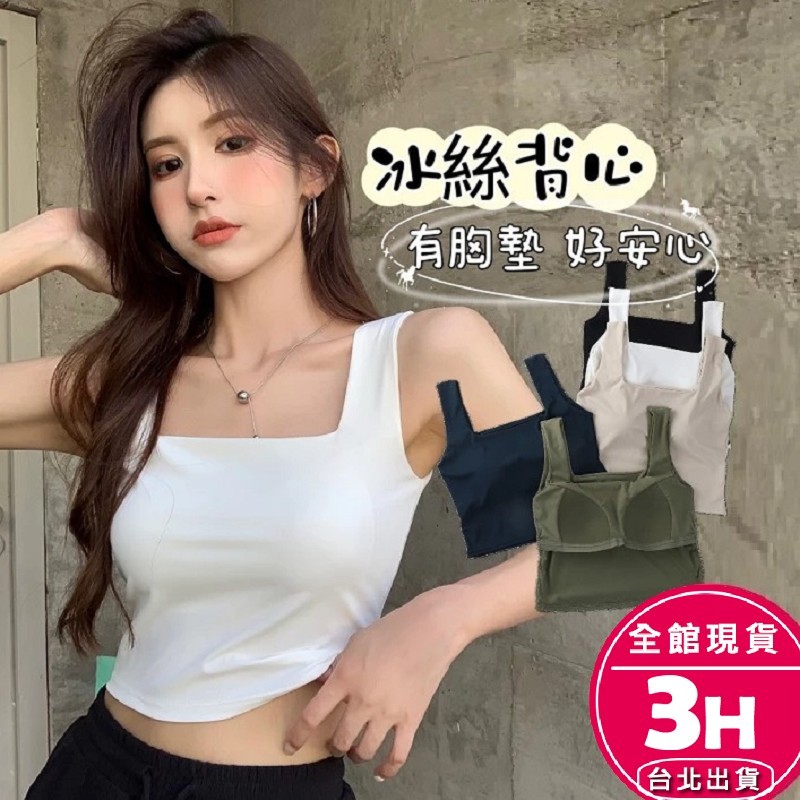 【梨卡】隔日到貨 女裝 上衣 Bratop 修身小可愛 冰絲無痕背心 方領 性感背心 夏天衣服GA1559【現貨24H】