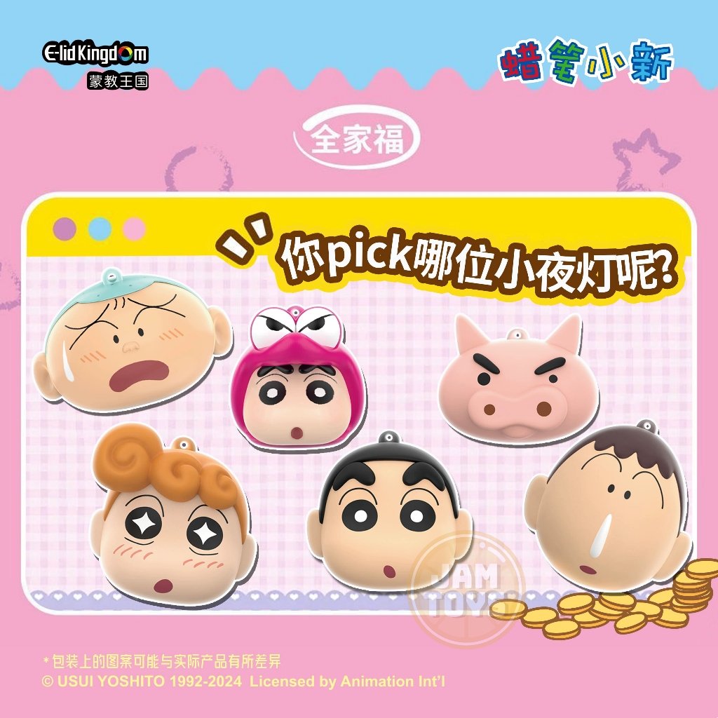 現貨🍯 蠟筆小新 小夜燈掛件盲盒 小新 左衛門 鱷魚小新 小葵 正男 阿呆 吊飾【TOY378】5G