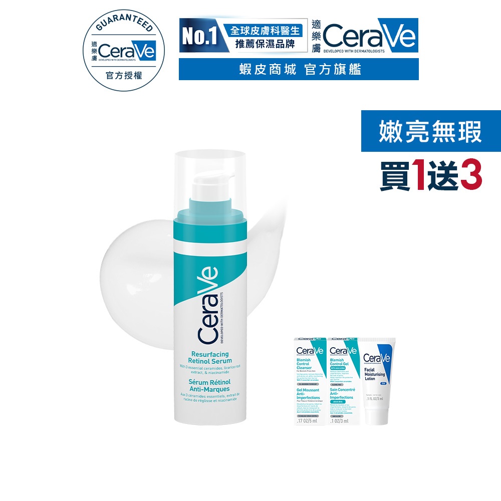 CeraVe適樂膚 A醇勻亮修護精華 30ml 單入超值組 嫩亮無瑕 官方旗艦店