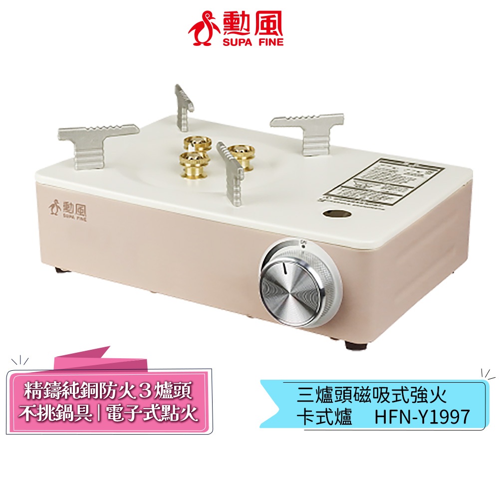 【勳風】三爐頭磁吸式強火卡式爐 HFN-Y1997 (附收納手提箱) 防風爐頭 攜帶式卡式爐 登山爐 野營 露營瓦斯爐