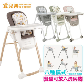 Joie multiply 6in1 成長型多用途餐椅【宜兒樂】