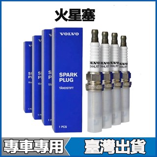 適用於VOLVO富豪XC60 XC90 S80 S60 S40 C30 C70 V60 V90火星塞