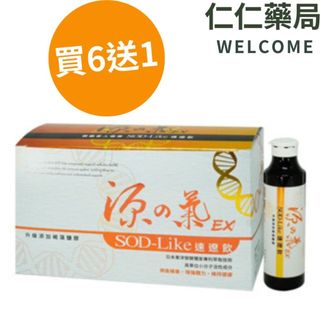 源之氣EX 50mlx10瓶/SOD-Like 源之氣50mlx10瓶 【仁仁藥局】