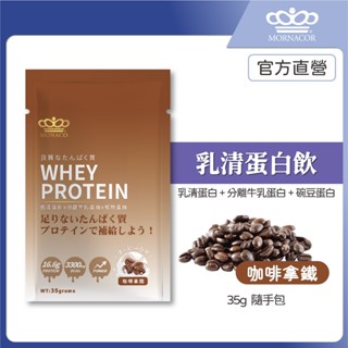 隔日到 日本商 魔娜歌 乳清蛋白｜35g 單包｜咖啡拿鐵｜高效乳清蛋白×分離牛乳蛋白×豌豆蛋白×乳清蛋白隨身包