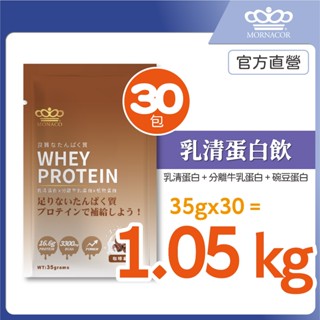 隔日到 日本商 魔娜歌 乳清蛋白｜35g 30包｜咖啡拿鐵｜高效乳清蛋白×分離牛乳蛋白×豌豆蛋白×乳清蛋白隨身包