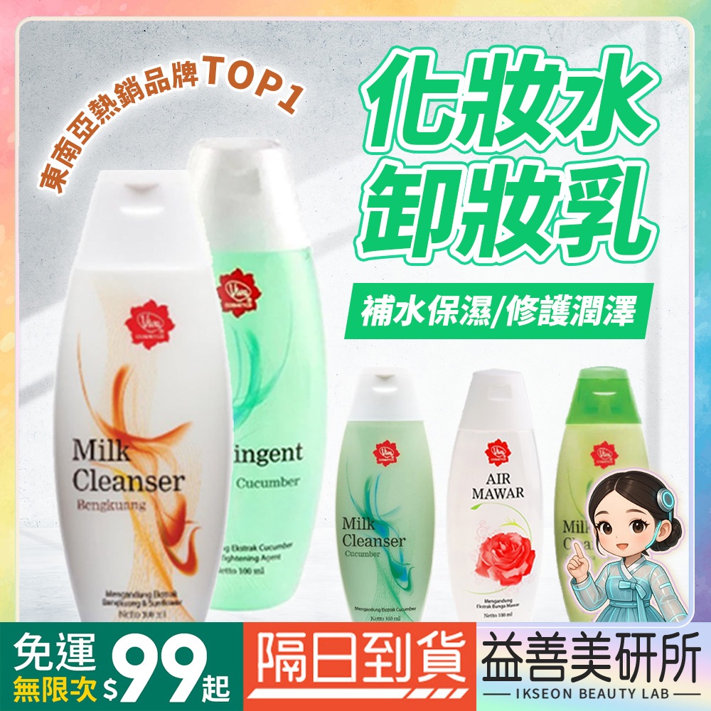 【益善美研所】Viva Face Tonic Milk Cleanser化妝水 卸妝乳 玫瑰綠茶清潔保養保濕94SHOP