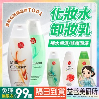 【益善美研所】Viva Face Tonic Milk Cleanser化妝水 卸妝乳 玫瑰綠茶清潔保養保濕94SHOP