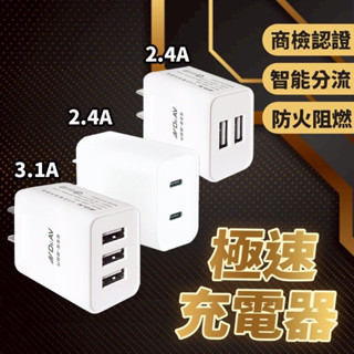 充電器 充電頭 雙孔充電器 AC充電器 快充頭 適用 蘋果 SONY 三星 HTC OPPO 華碩 BSMI認證