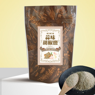 狠香蒜味胡椒鹽 蒜味爆香 × 胡椒帶勁｜一撒就讓菜升級 炒飯、炸物、烤肉都靠它｜一撒上癮 瘋好喫！