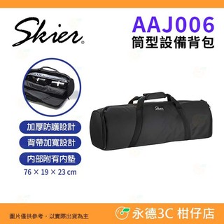 💼 SKIER AAJ006 筒型設備背包 76*19*23cm 適用 攝影包 燈具包 攝影周邊 燈架袋 腳架袋 肩背