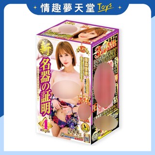 日本NPG 新・名器証明 No.004 藤森裡穗 女優名器飛機杯 情趣玩具 快速出貨 日本原裝 情趣夢天堂