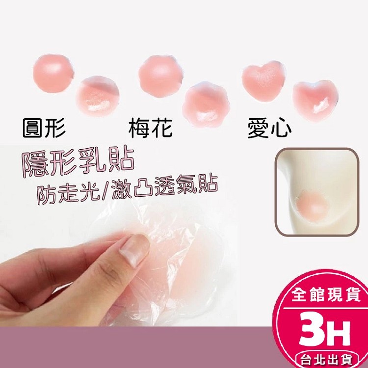 【梨卡】隔日到貨 胸貼 矽膠胸貼 泳衣 比基尼 愛心 造型胸貼 防走光 防激凸 乳貼 乳暈貼 C5038【現貨24H】