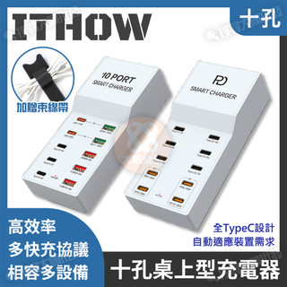 ITHOW 桌上型 多孔充電器 充電頭 氮化鎵 PD 多口 多洞 快充 豆腐頭 USB 車充 適用 蘋果 三星 OPPO