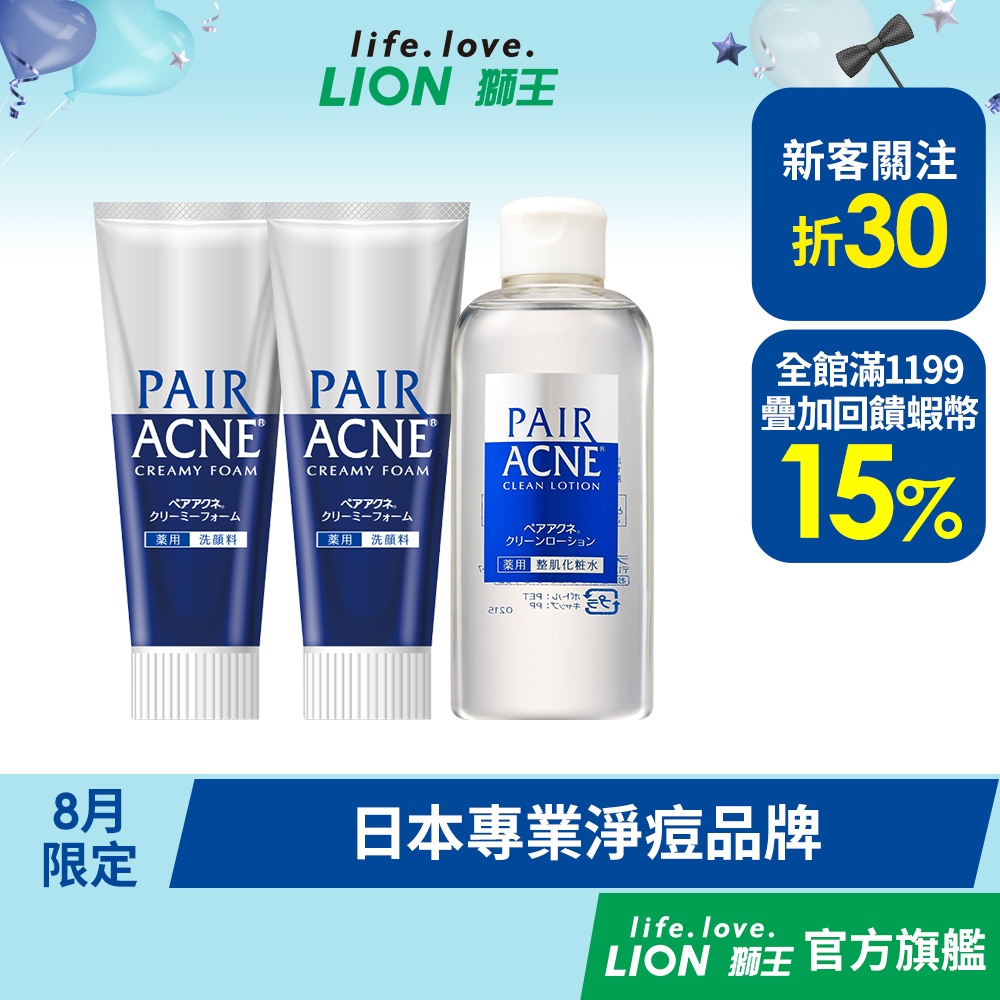 日本獅王 LION PAIR沛醫亞凈痘調理洗面乳+化妝水│台灣獅王官方旗艦店