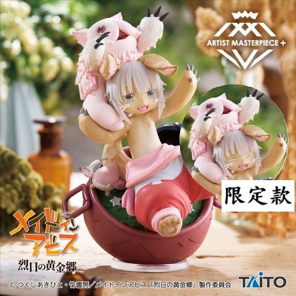 🌀日版客🌀 日版 來自深淵 烈日的黃金鄉 TAITO 娜娜奇 AMP+ 限定款 景品 公仔