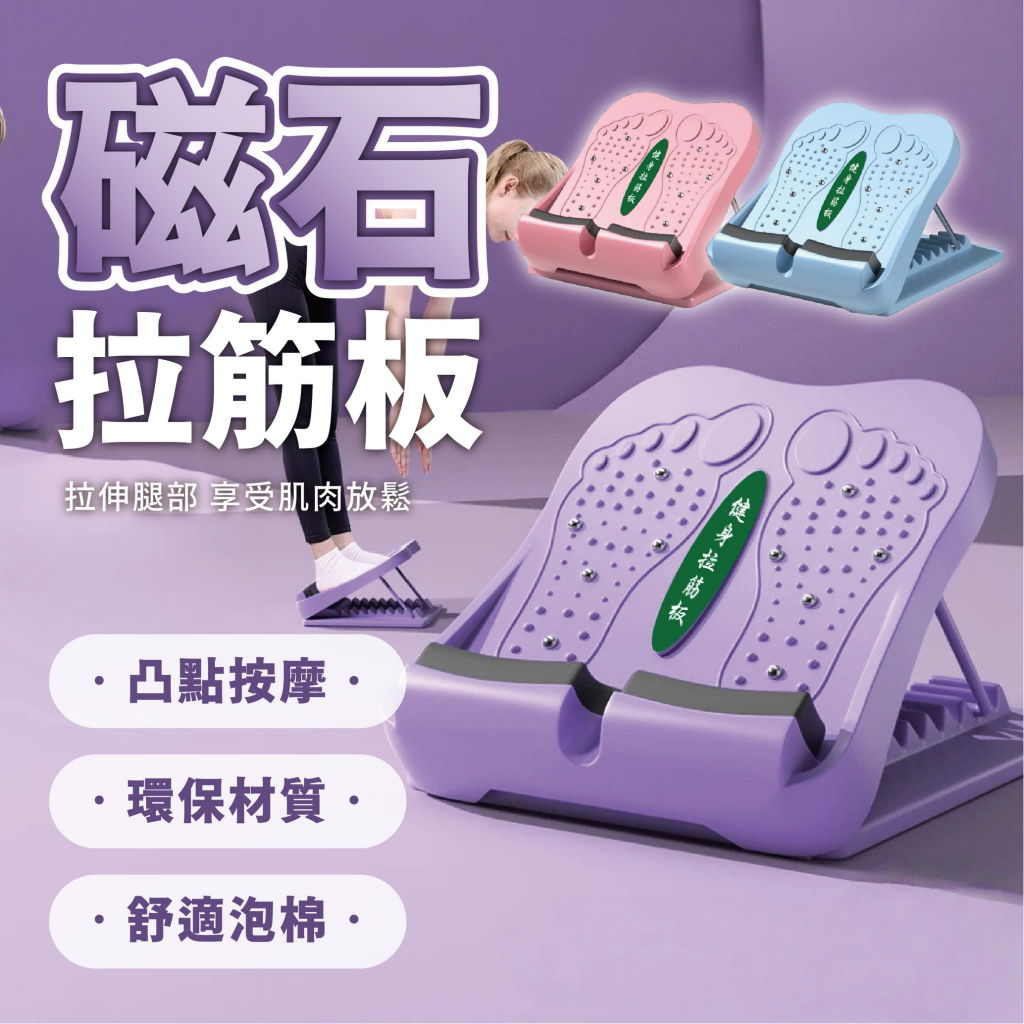 【台中出貨&磁石拉筋板】摺疊拉筋板 拉筋板 腳底紓壓板 拉筋板 拉筋神器 腳底按摩 拉筋 足部穴道按摩 按摩