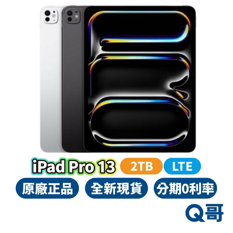 Apple iPad Pro 13吋 2TB LTE M4晶片 2024 全新 空機 原廠保固 一年 平板電腦 Q哥
