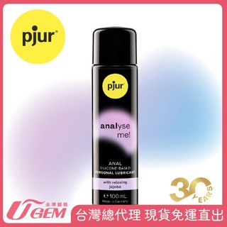 德國pjur 碧宜潤 analyse me! Relaxing 舒適後庭超長效矽性潤滑液