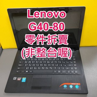 【大新北筆電】拆機零件機拆賣 lenovo G40-80 N140HGE-EBA FHD 30pin