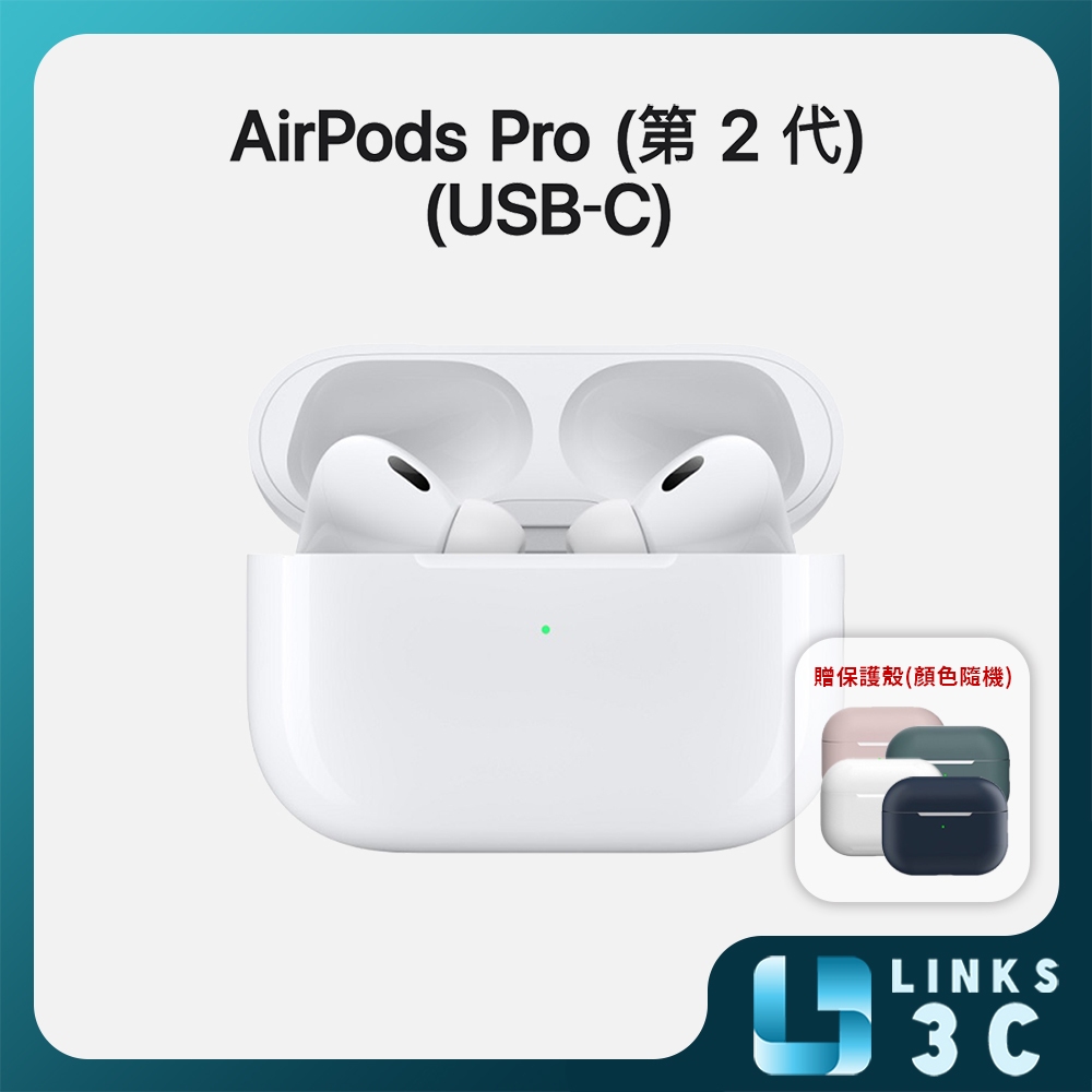 【Apple】全新 AirPods Pro 2 藍牙耳機 Type-C版 MagSafe充電盒 蘋果公司貨 原廠保固