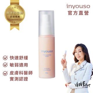 【inyouso 官方直營】舒植養益菌噴霧50ml (敏弱肌 舒緩乾燥泛紅 益菌噴霧 保濕 旅遊用)
