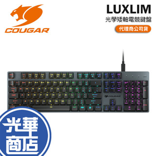 COUGAR 美洲獅 LUXLIM 超薄光學機械矮軸 RGB 電競鍵盤 (紅軸) 機械矮軸 機械鍵盤 遊戲鍵盤 光華