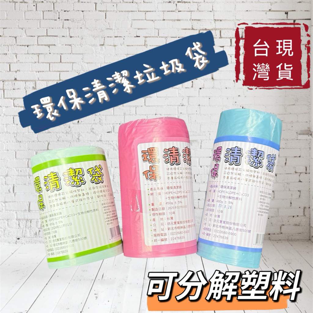 環保 垃圾袋 台灣製造 快速出貨450公克 實心垃圾袋 加厚平底設計 資源分類袋