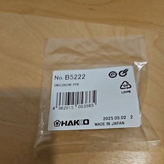 日本白光 Hakko B5222 鋼管護套 hakko fr 400