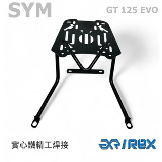 【老虎摩托】雷克斯 iRex 三陽 SYM GT125 EVO GT 後架 後箱架 貨架 行李架 外送架 現貨
