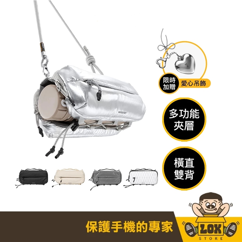 MAGEASY Bun Sacoche 機能掛繩隨行包 旅行小包 掛繩包 水壺包 Bottle水瓶斜背包 多夾層 多功能