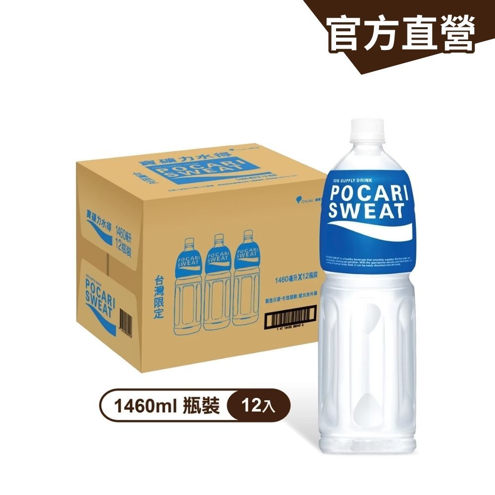 【寶礦力水得】運動飲料(1460mlx12瓶)/箱 金車官方直營 電解質 快速補身體的水