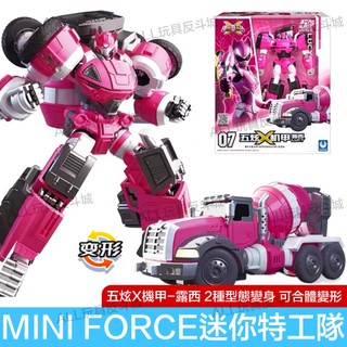 正版 MINI FORCE 迷你特工隊 五炫X機甲-露西 變形機器人 兒童玩具 玩具車 生日禮物 迷你特攻隊 合體機器人