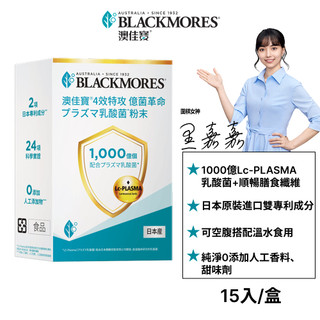 【BLACKMORES 澳佳寶】4效特攻 1000億乳酸菌 (15包/盒)（集點加價購賣場）