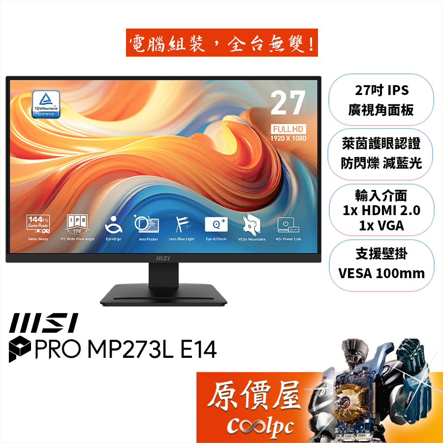 MSI微星 PRO MP273L E14【27吋】螢幕/IPS/144Hz/護眼認證/原價屋【廠商直送】