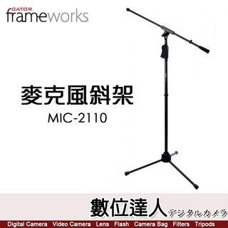 Gator Frameworks GFW-MIC-2110 MIC2110 落地麥克風架 MIC架 直立架