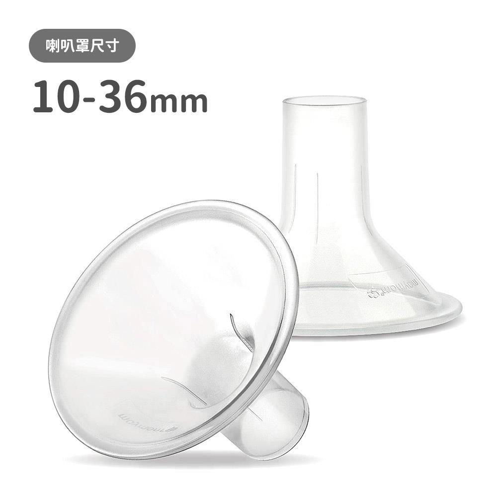 【Maymom】 吸乳器配件-My Fit Classic二截式喇叭前罩2入組 (喇叭罩10-36mm)｜替換配件