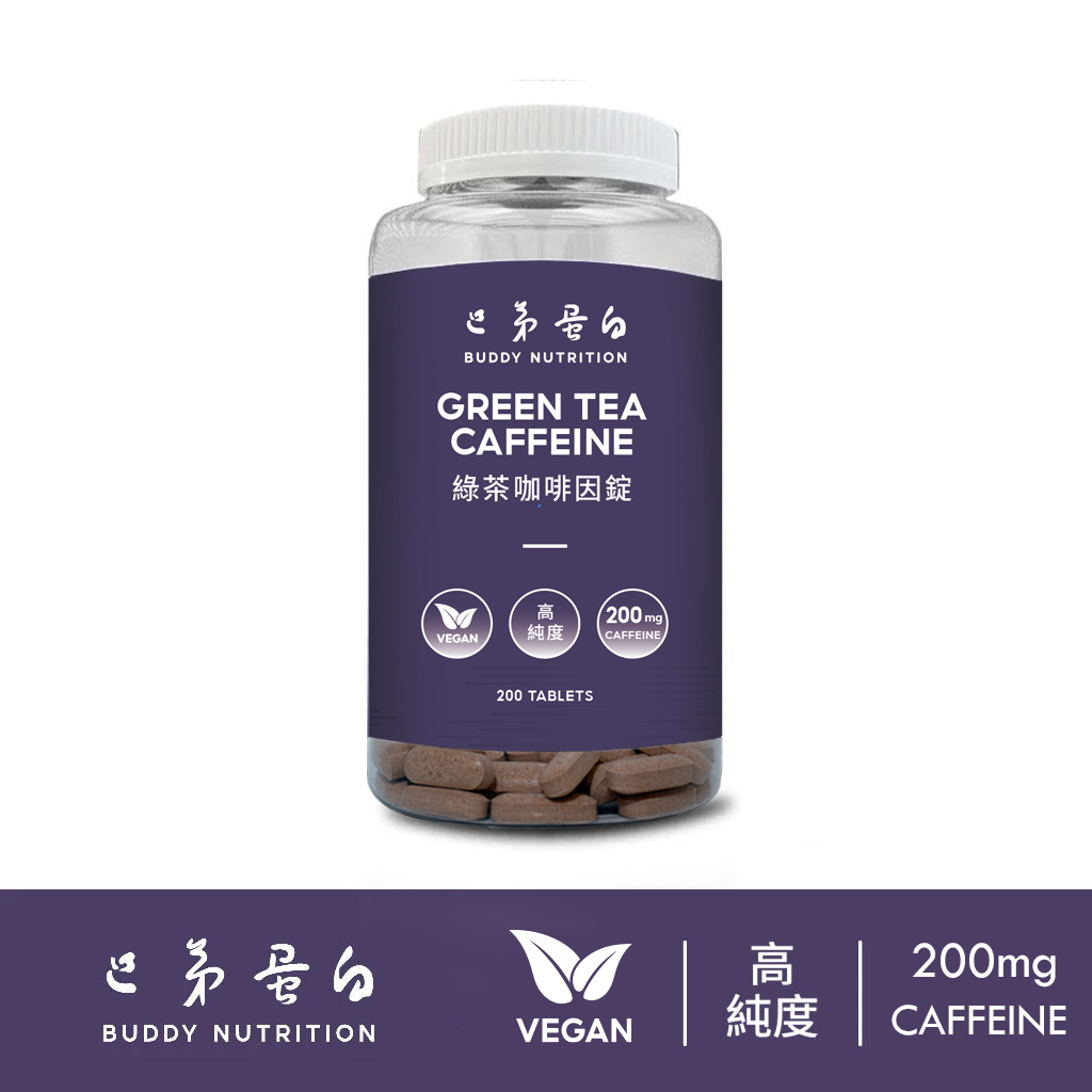 [台灣 巴弟蛋白] 綠茶咖啡因錠 咖啡因膠囊 片劑 200mg Creatine 全素 純素 非銳速 非雙速