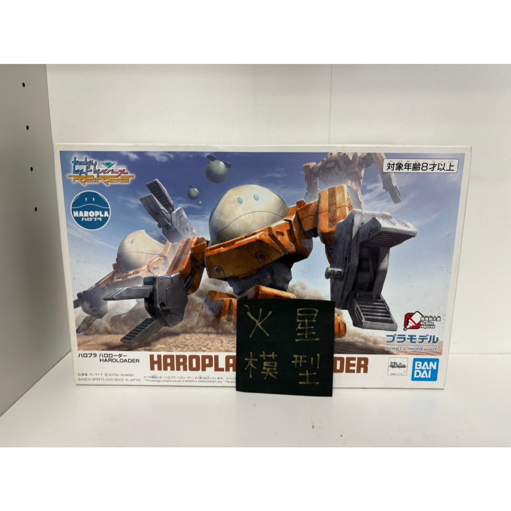 [火星模型] (台灣現貨) HAROPLA 013 哈囉承載機 鋼彈創鬥者 潛網大戰 哈囉