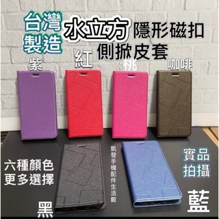 台灣製 HTC U11 (U-3u) U11+ 手機殼保護殼套手機套書本套側掀套磁吸掀蓋殼