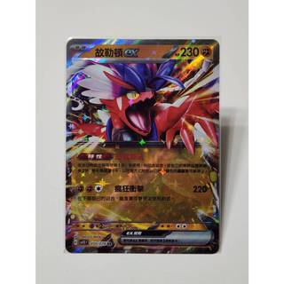 故勒頓ex RR sv1s 050/078 PTCG 中文版