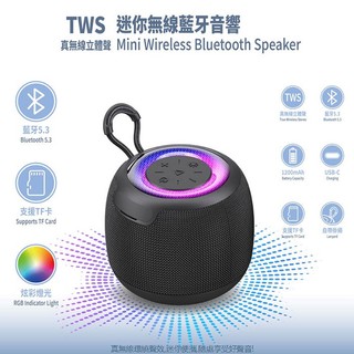 【限時免運優惠】Wildex TWS 炫彩環繞立體聲藍芽喇叭/音響(可串聯/大容量電池/支援TF記憶卡)