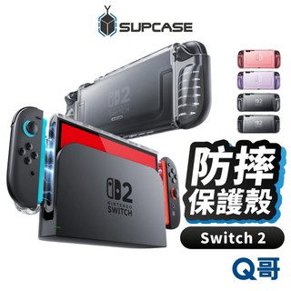 SUPCASE 防摔 保護殼 一體成型 適用 Switch 2 防摔殼 可插底座 防滑 NS2 遊戲主機殼 SPC008