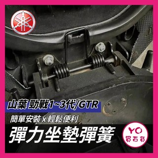 YO買百貨 勁戰1~3代 勁戰 座墊彈簧 坐墊彈簧 機車座墊彈簧GTR 新勁戰 三代戰 勁戰座墊彈簧 三代戰座墊彈簧